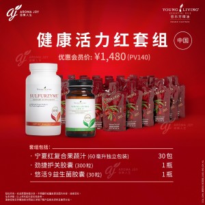 YL中國產品： 健康活力紅套裝 + 寧夏紅複合蔬果汁 + 勁捷護關膠囊 + 悠活9益生菌膠囊 (中文版本)